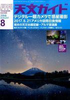 天文ガイド 2016年8月号 表紙