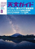 天文ガイド 2016年8月号 (発売日2016年07月05日) 表紙