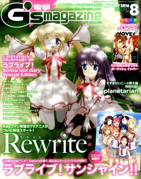 電撃G’s magazine (ジーズ マガジン)  2016年8月号 (発売日2016年06月30日) 表紙