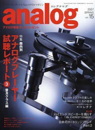 アナログ（analog) vol.15 (発売日2007年03月15日) 表紙