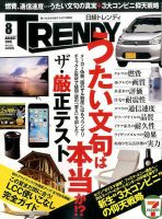 日経トレンディ (TRENDY) 2016年8月号 表紙