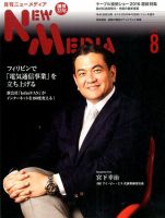 NEW MEDIA (ニューメディア) 2016年8月号 (発売日2016年07月02日) 表紙