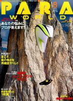 パラワールド 2016年8月号 (発売日2016年06月30日) 表紙