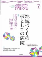 病院 Vol.75 No.7 表紙