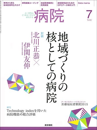 病院 Vol.75 No.7 (発売日2016年07月01日) 表紙
