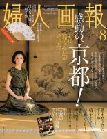 婦人画報 2016年8月号 表紙