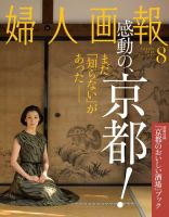 婦人画報 2016年8月号 (発売日2016年07月01日) 表紙