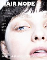 ヘアモード (HAIR MODE) 8月号 表紙