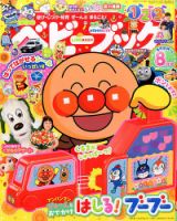 ベビーブック 2016年8月号 表紙