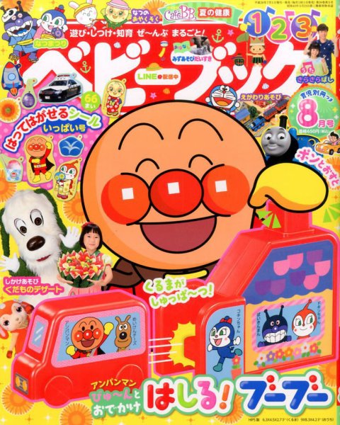 ベビーブック 2016年8月号 (発売日2016年07月01日) 表紙