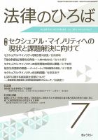 法律のひろば 7月号 表紙