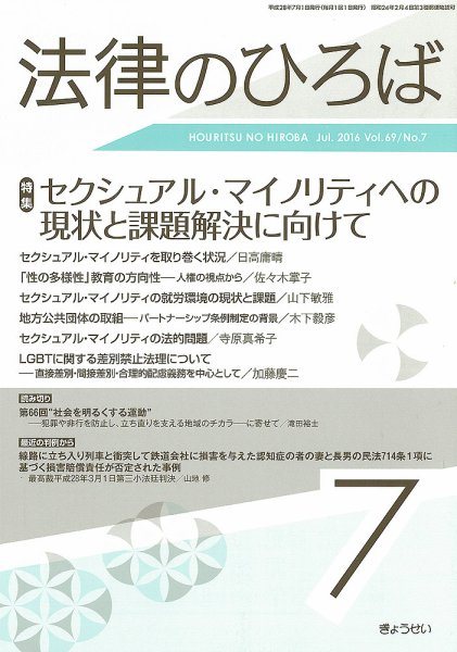 法律のひろば 7月号 (発売日2016年07月02日) 表紙