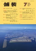 舗装 2016年7月号 (発売日2016年07月04日) 表紙