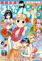 まんがくらぶ 2016年8月号 (発売日2016年07月04日) 表紙
