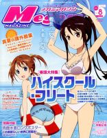 Megami Magazine(メガミマガジン） 2016年8月号 表紙