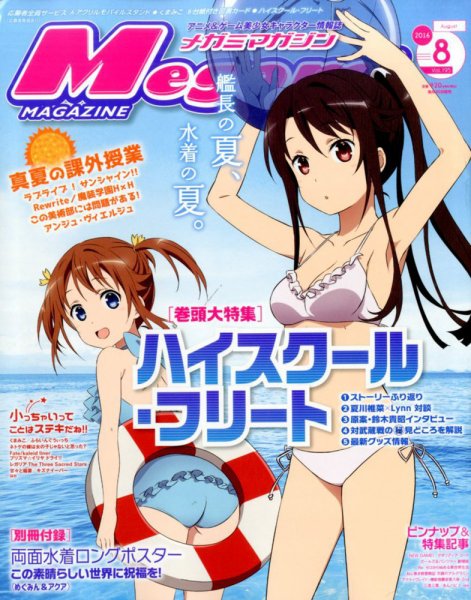 Megami Magazine(メガミマガジン） 2016年8月号 (発売日2016年06月30日) 表紙