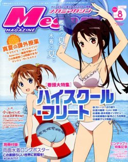 【非売品】メガミマガジン　2008年　ピンナップポスター　大量 非売品】メガミマガジン 2008年 ピンナップポスター 大量 非売品