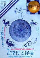 目の眼 479 表紙