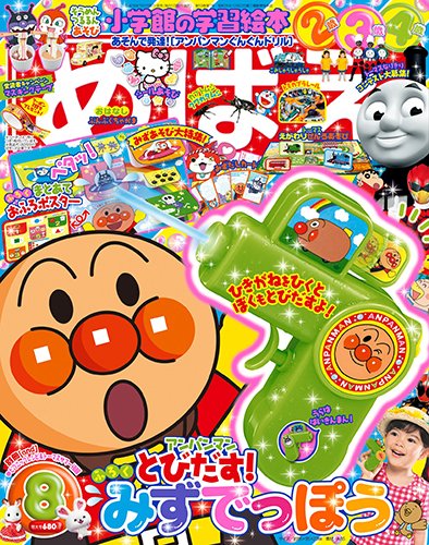 めばえ 2016年8月号 (発売日2016年07月01日) 表紙