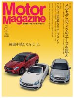 Motor Magazine（モーターマガジン） 2016/08 表紙