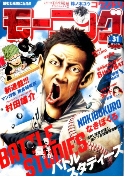 モーニング 2016年7/14号 (発売日2016年06月30日) 表紙