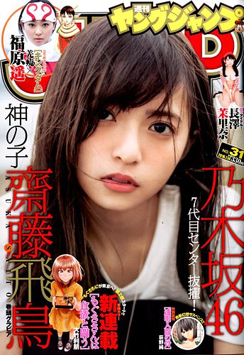 週刊ヤングジャンプ 2016年7/14号 (発売日2016年06月30日)