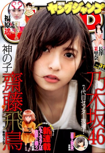週刊ヤングジャンプ 2016年7/14号 (発売日2016年06月30日) 表紙