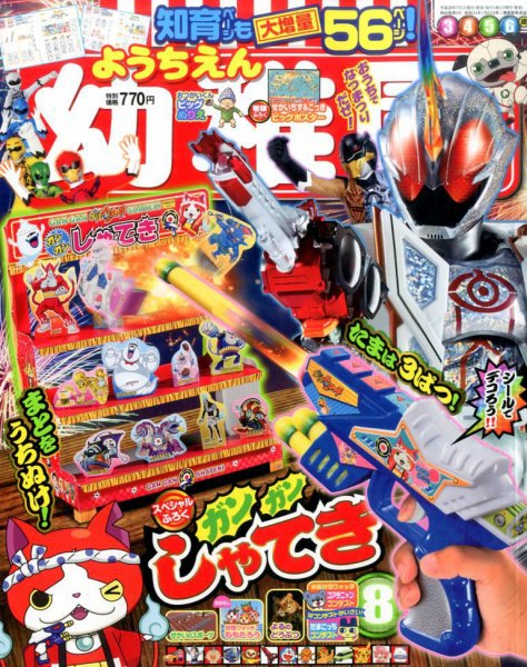 幼稚園 8月号 (発売日2016年07月01日) 表紙