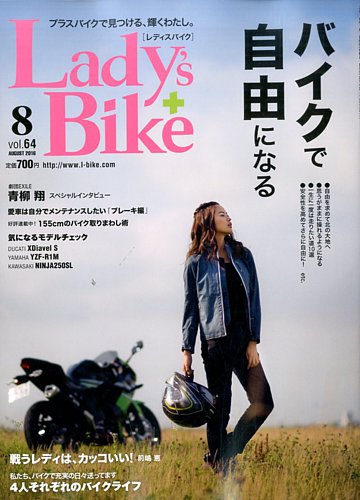 レディスバイク Vol.64 (発売日2016年07月01日) | 雑誌/電子書籍/定期