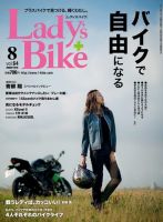 レディスバイク Vol.64 (発売日2016年07月01日) 表紙