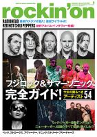rockin’on（ロッキング・オン） 2016年8月号 表紙