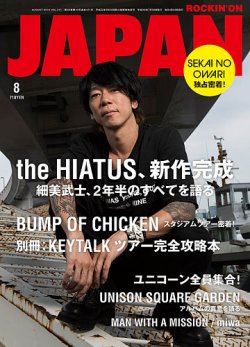 ROCKIN’ON JAPAN（ロッキング・オン・ジャパン） 2016年8月号 (発売日2016年06月30日) 表紙