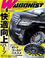 Wagonist (ワゴニスト) 2016年8月号 (発売日2016年07月01日) 表紙