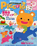ピコロのバックナンバー ( | Fujisan.co.jpの雑誌・定期購読