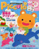 ほいくあっぷ 2016年8月号 (発売日2016年07月02日) 表紙