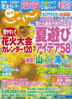 東海じゃらん 8月号 (発売日2016年07月01日) 表紙
