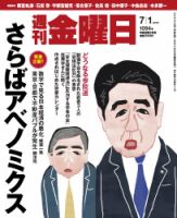 週刊金曜日 1094号 表紙