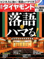 週刊ダイヤモンド（Diamond WEEKLY） 2016年7/9号 表紙