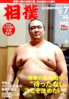 【商談中】相撲　昭和62年.平成3.4.5.6.7年　各12冊　計72冊 商談中】相撲 昭和62年.平成3.4.5.6.7年 各12冊 計72冊 - メルカリ