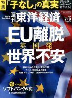週刊東洋経済 2016年7/9号 表紙