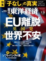 週刊東洋経済 2016年7/9号 (発売日2016年07月04日) 表紙