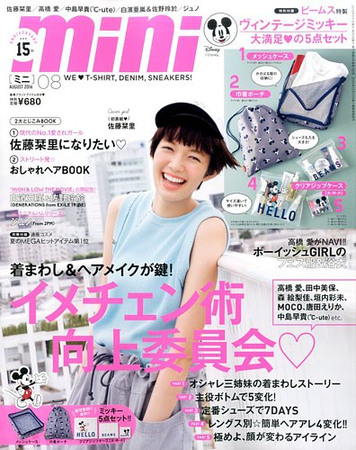 mini（ミニ） 2016年8月号 (発売日2016年07月01日) | 雑誌/定期購読の