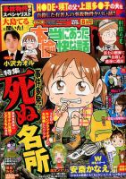 本当にあった愉快な話 2016年8月号 表紙