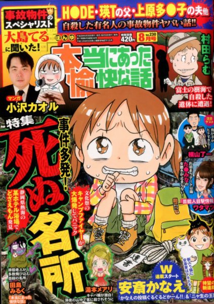 本当にあった愉快な話 2016年8月号 (発売日2016年06月30日) 表紙