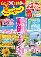 関西・中国・四国じゃらん 8月号 (発売日2016年07月01日) 表紙