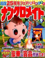 ナンクロメイト 2016年8月号 表紙