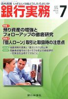 銀行実務 2016年7月号 表紙