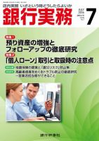 銀行実務 2016年7月号 (発売日2016年07月01日) 表紙