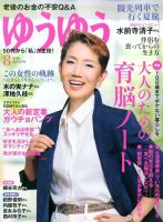 ゆうゆう 2016年8月号 表紙