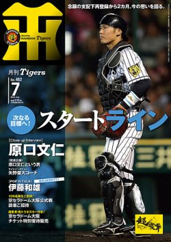 月刊タイガース 16年7月号 発売日16年07月01日 雑誌 定期購読の予約はfujisan